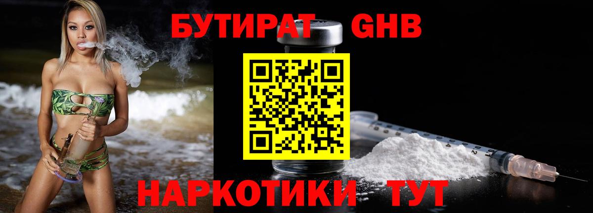 БУТИРАТ жидкий экстази  Вход с VPN  Ревда 