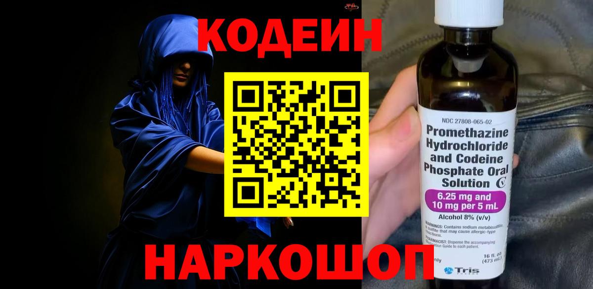 Кодеин напиток Lean (лин)  Вход с VPN  Ревда  Кодеиновый сироп Lean напиток Lean (лин) 