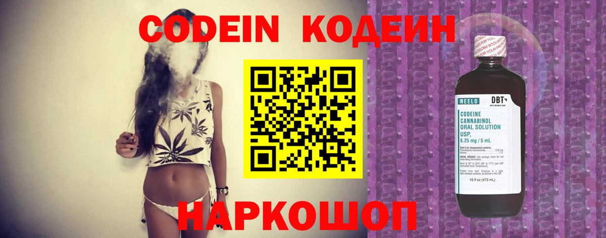 Кодеин Purple Drank Ревда