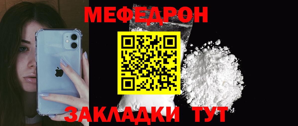 Мефедрон мука Ревда