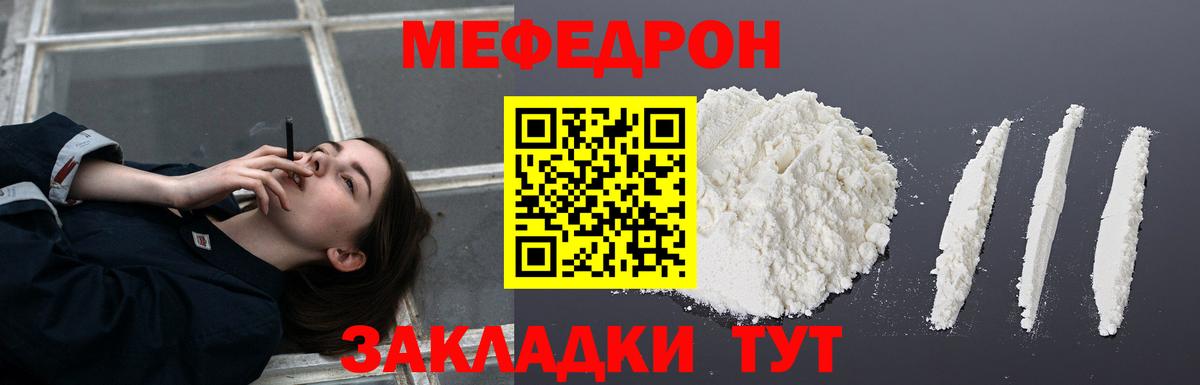 Мефедрон  МЯУ-МЯУ  Вход с VPN  МЯУ-МЯУ mephedrone  Ревда 